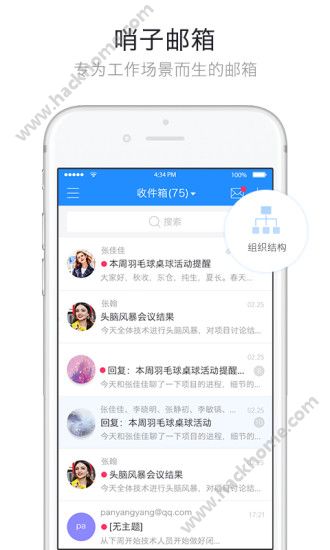 哨子办公app官网下载v1.0.3