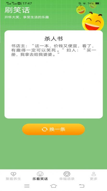 哈皮聚看笑话段子软件下载v2.3.1.3