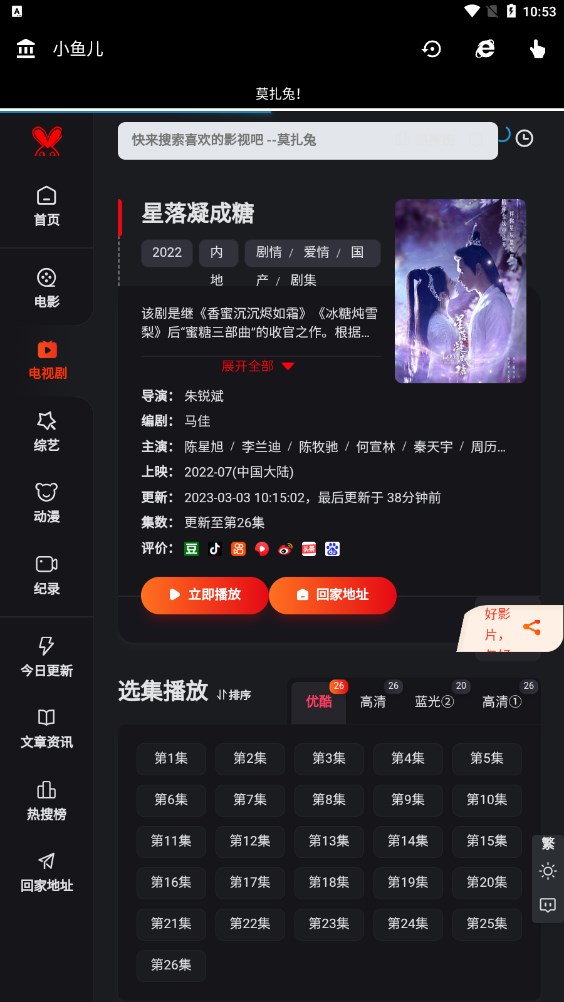 小鱼儿影视app官方下载v1.0