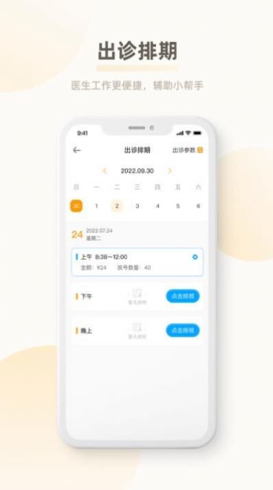 惠医云诊所门诊端app手机版下载v1.0