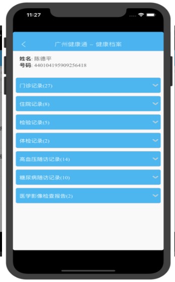 广州健康通粤健通app最新版v1.0