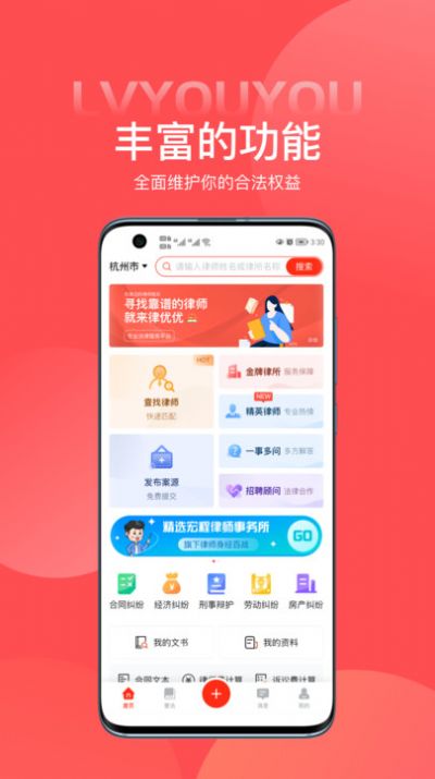 律优优法律咨询app手机版下载v1.0.0