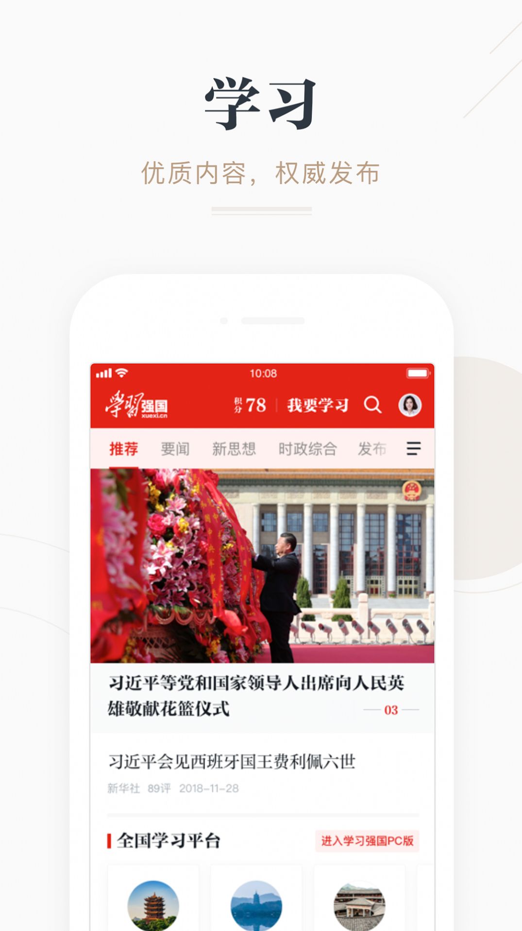 学习强国双人对战app软件下载v2.53.0