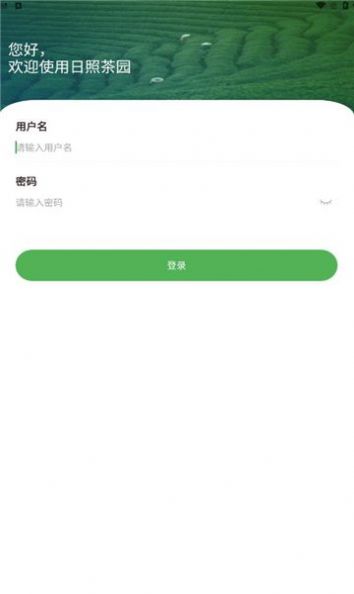 智慧茶园管理系统下载v1.3.0