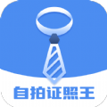 自拍证照王pro app官方下载v1.0.0