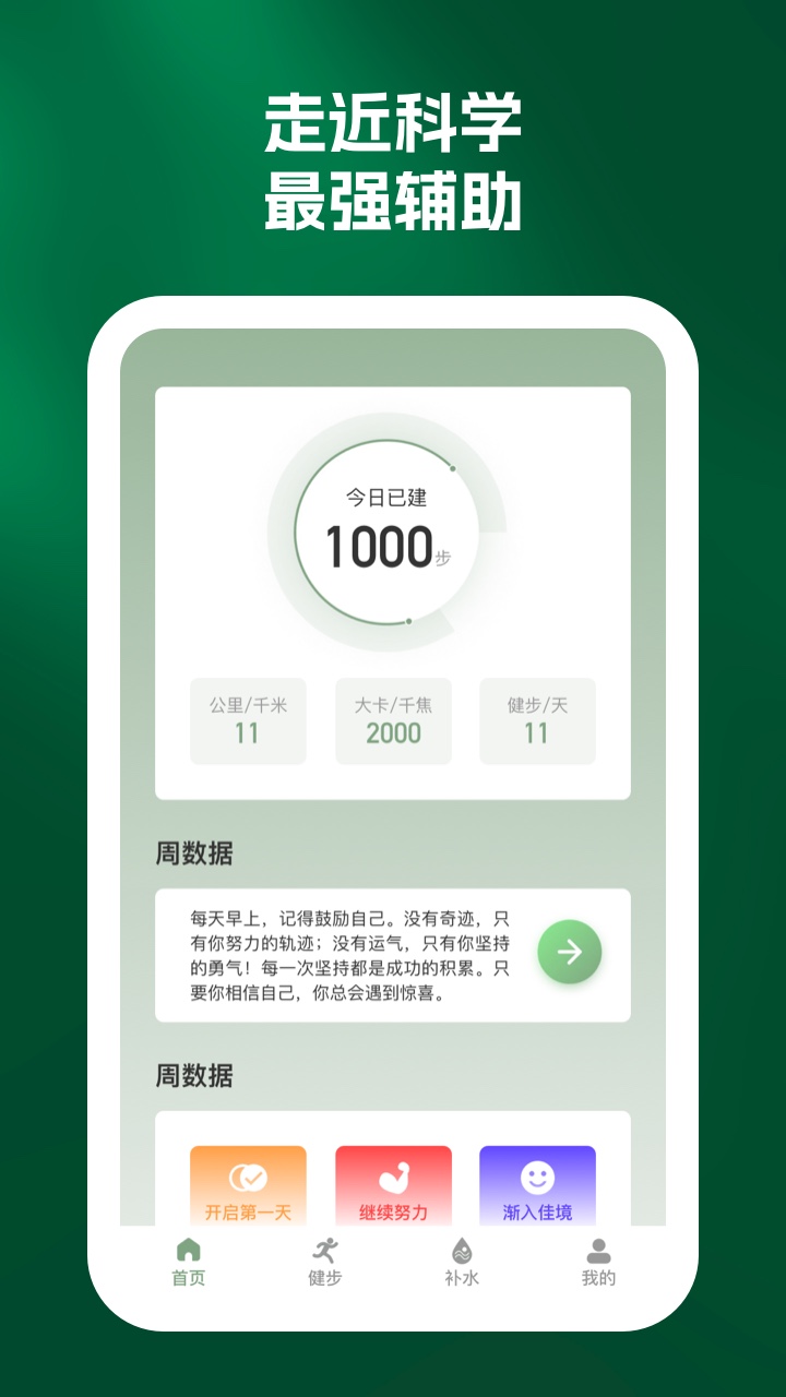 纵步运动计步app下载v1.0.1