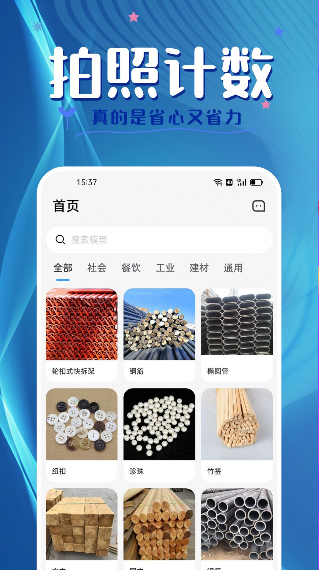 拍照计数王app手机版下载v1.1