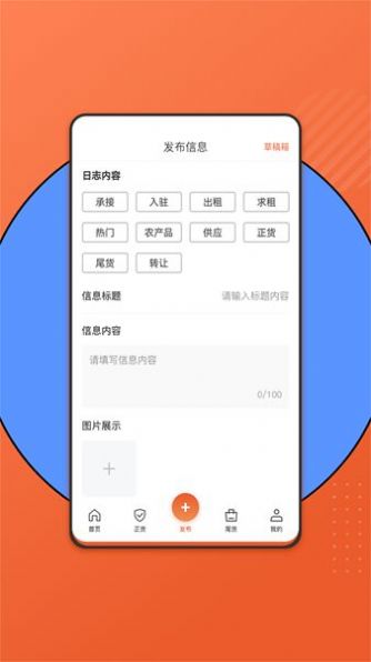 百晓哥商品信息发布平台下载v1.0.0