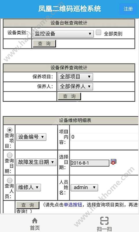 凤凰云巡检app手机版下载v1.1.2