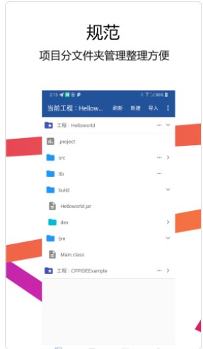 Java编译器IDE编程app官方下载v1.0