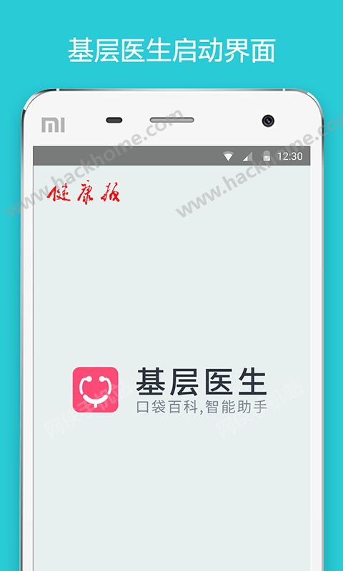 基层医生手机版app下载v0.0.1