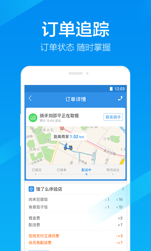 饿了么紫金版app下载手机版v11.6.38