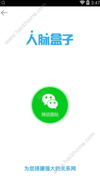 人脉盒子app下载手机版v2.0