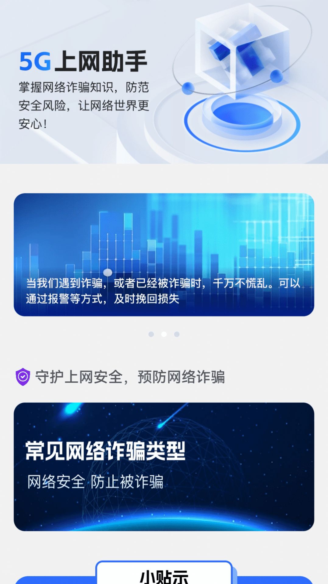 5G上网助手官方手机版下载v2.0.1