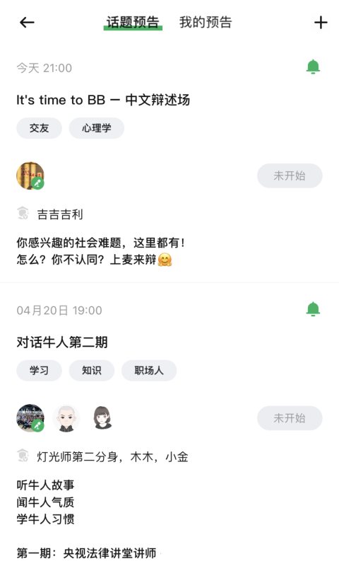 上麦社交app官方下载v1.0.1