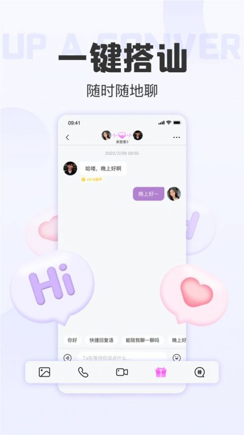 拾欢app软件聊天下载最新v3.1.0