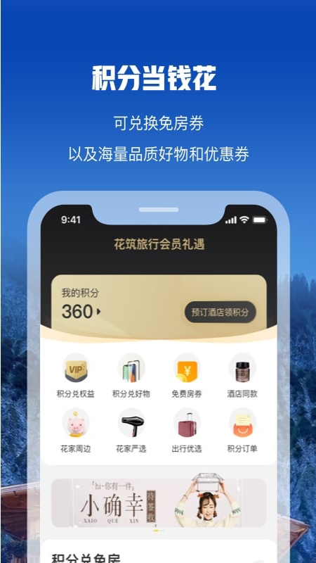 花筑旅行app软件官方版v3.3.8