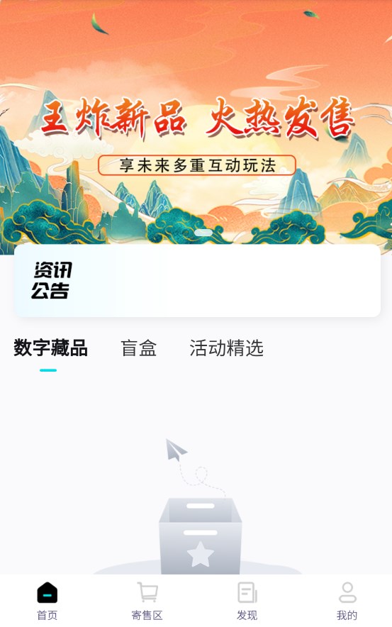 无穷art数藏官方appv1.0.0