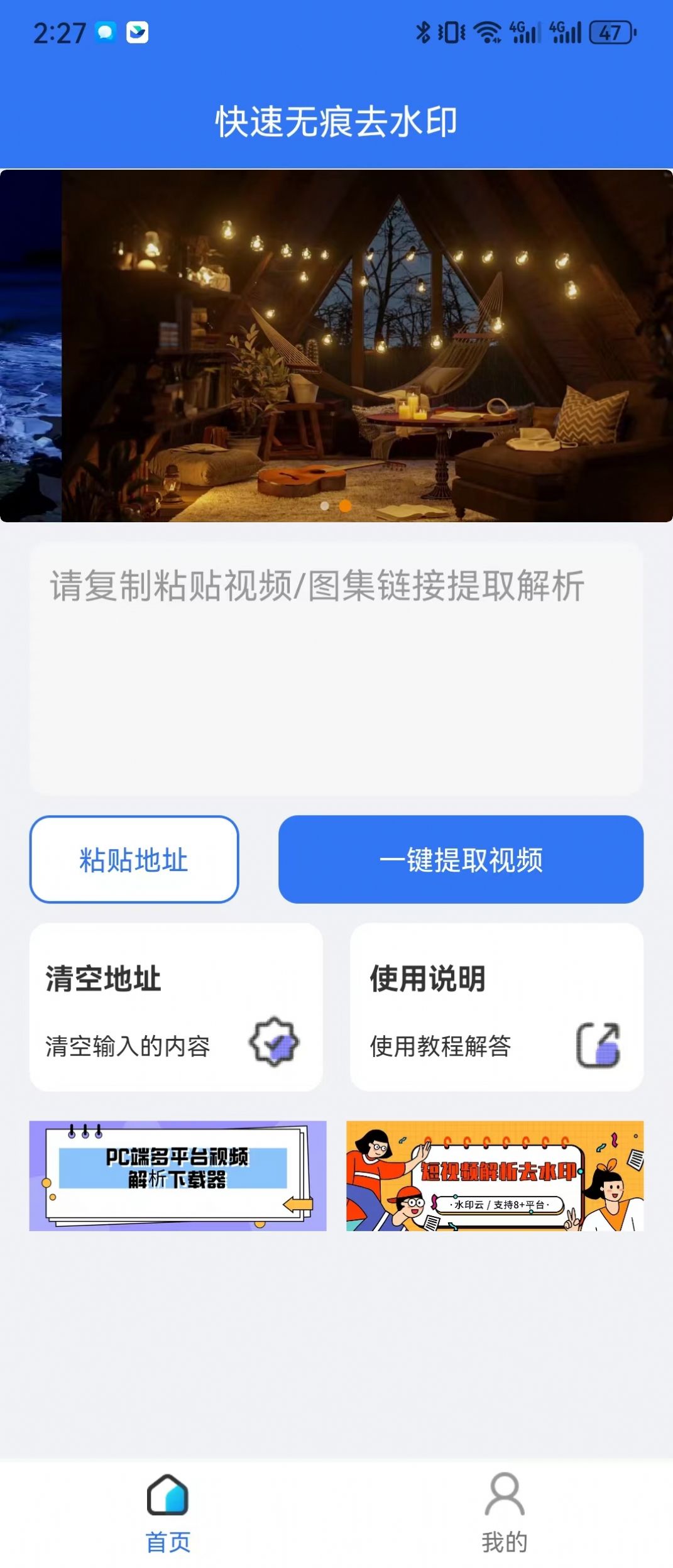 快速无痕去水印免费版软件下载v1.0