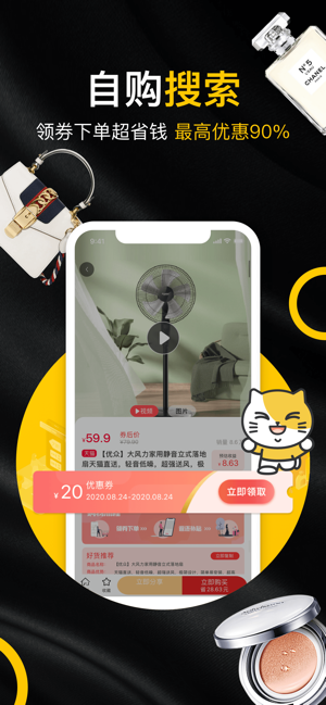 秒淘惠app软件下载图片1