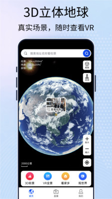 元地球街景卫星地图app高清版v1.3.51