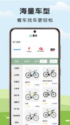 微笑自行车站点查询app官方版v1.0.0