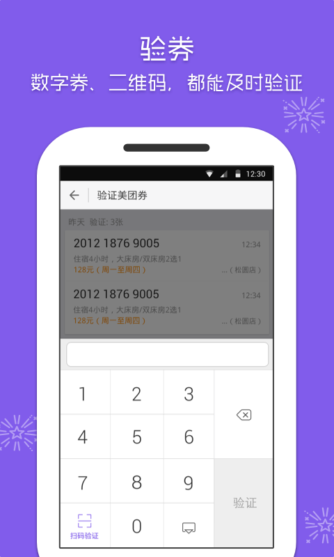 美团酒店商家后台官方app软件下载v10.10.201