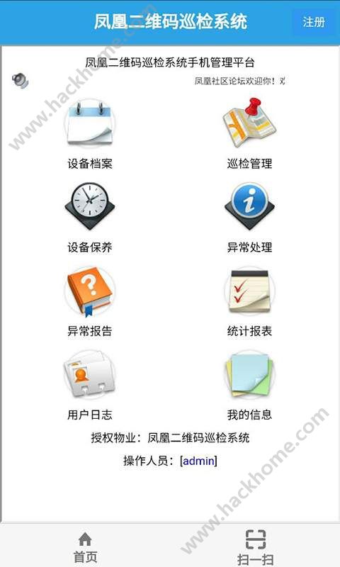 凤凰云巡检app手机版下载v1.1.2