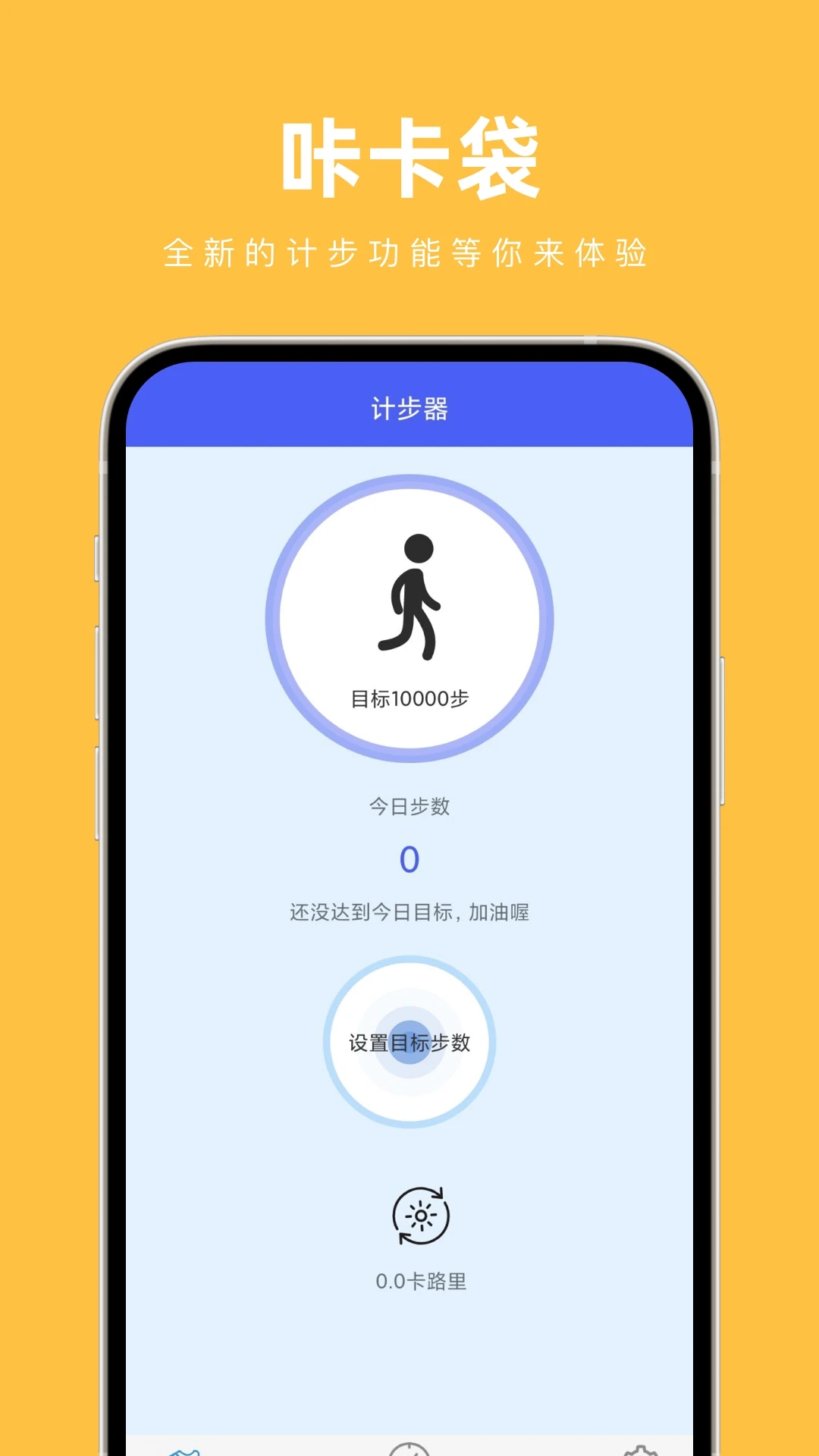 咔卡袋计步运动app下载v1.0.0