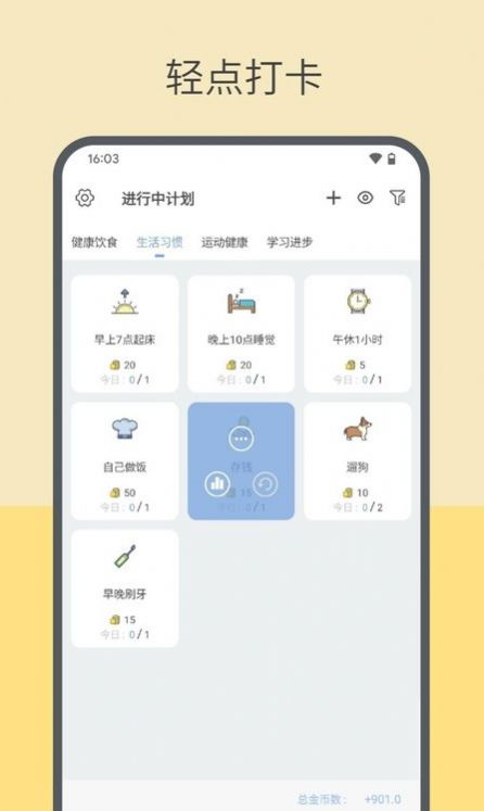 元气打卡小组件app软件下载v2.1.6.4