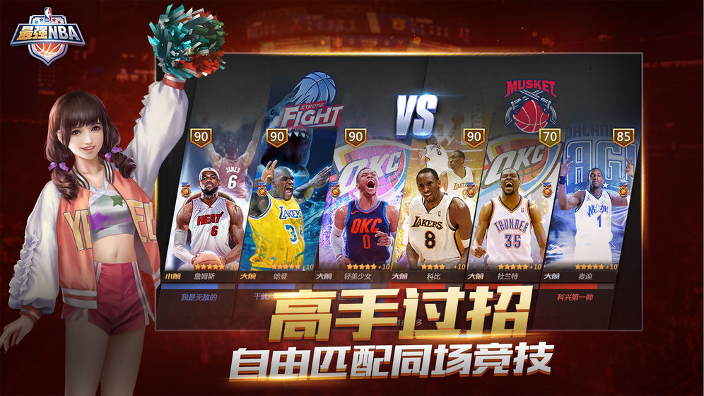 最强nba赞助球星年7月最新版图片1