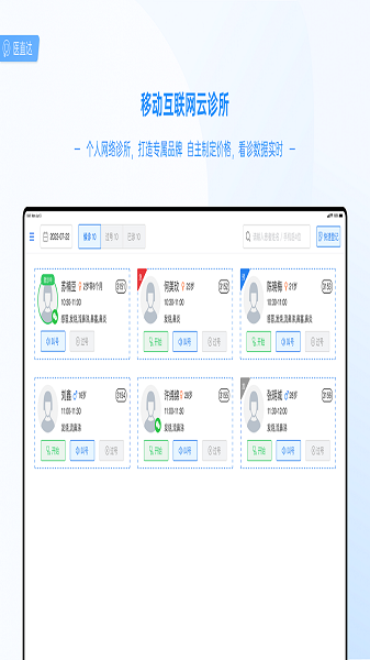 医直达Pad app安卓版下载v1.23.1