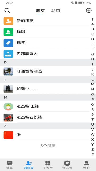 叮通移动办公下载软件v1.8.2