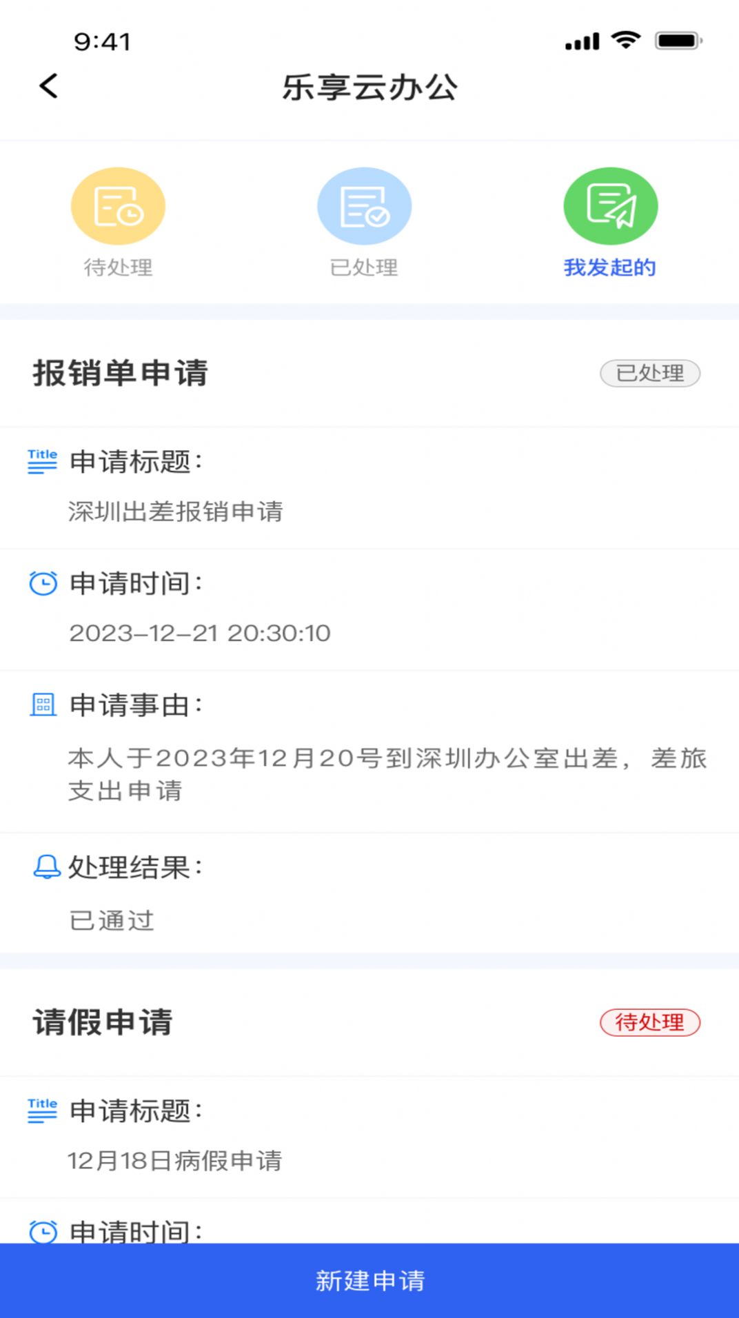 乐享云办公软件官方下载v1.0.6