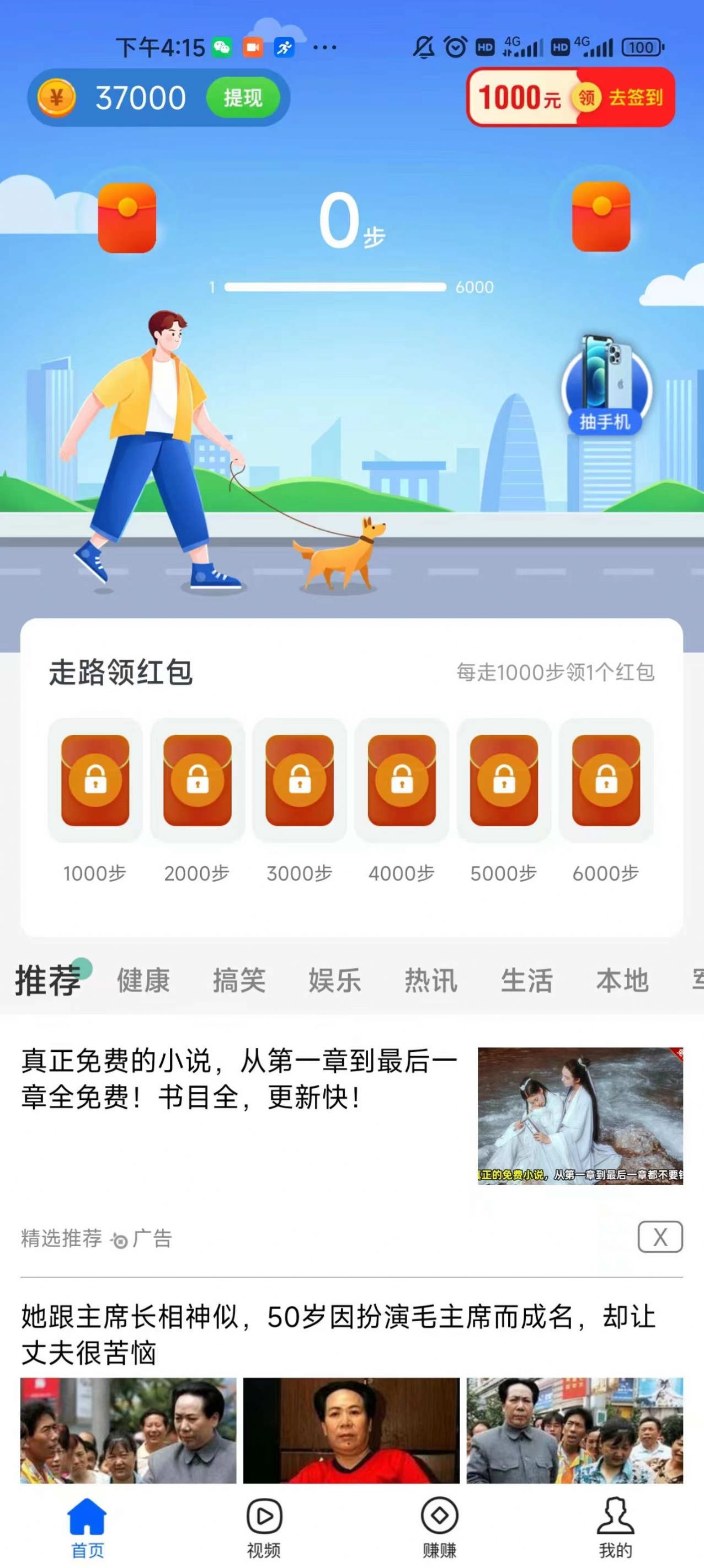 口袋步数大字版app红包版下载v1.1.0