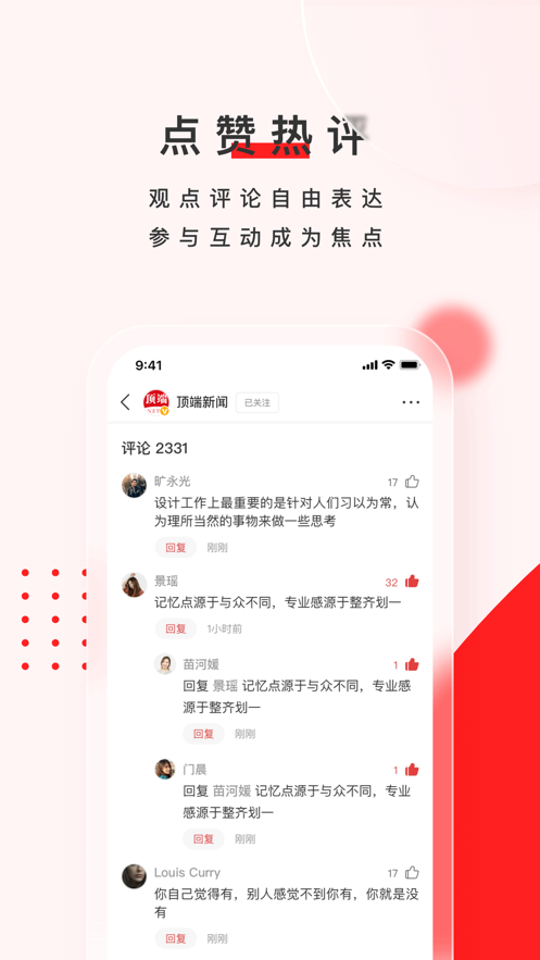 顶端新闻app官方下载v7.9.7