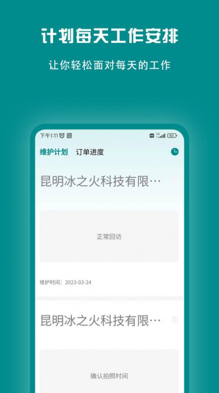 束源移动办公软件下载v1.2.8