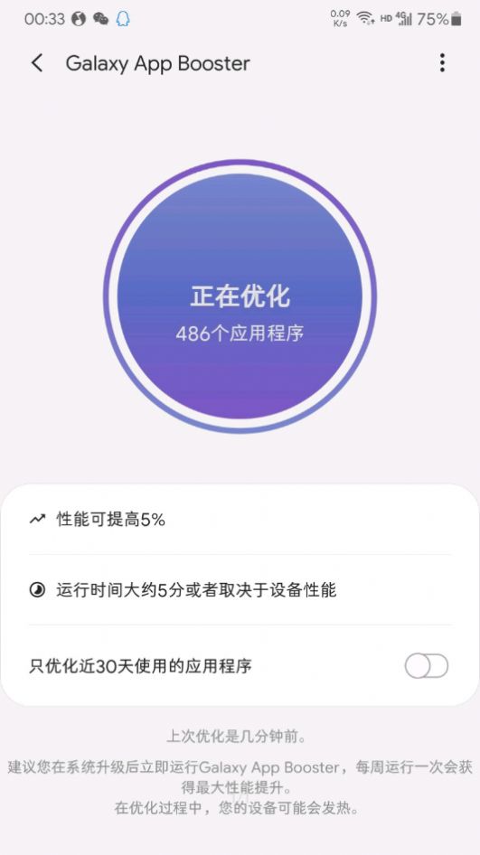 三星Galaxy App Booster下载1.1.01汉化图标版v1.1.01