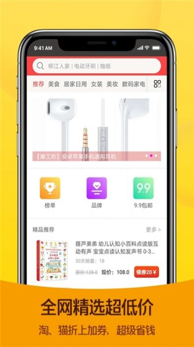 花生狗优惠券app下载v1.0