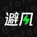 Before避风app官方下载v1.6.0