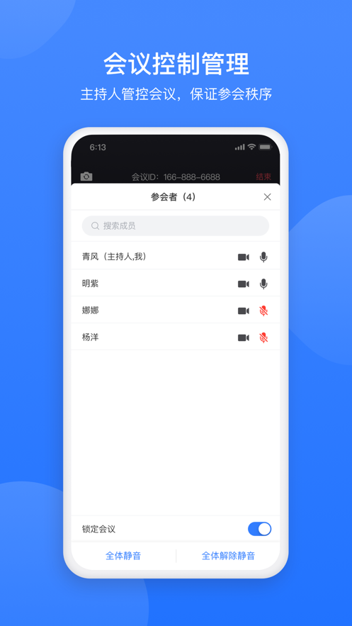 网易会议app官方下载v3.16.1