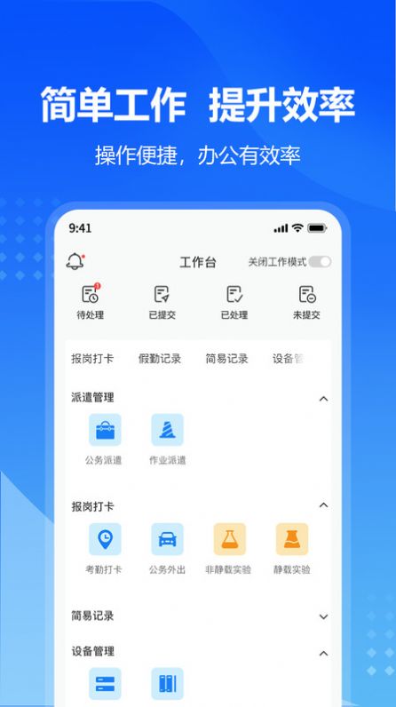 九方检测移动办公下载v1.1.3