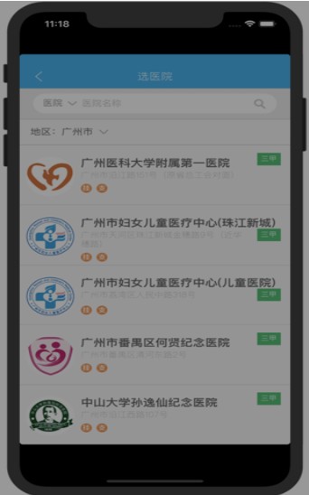 广州健康通粤健通app最新版v1.0