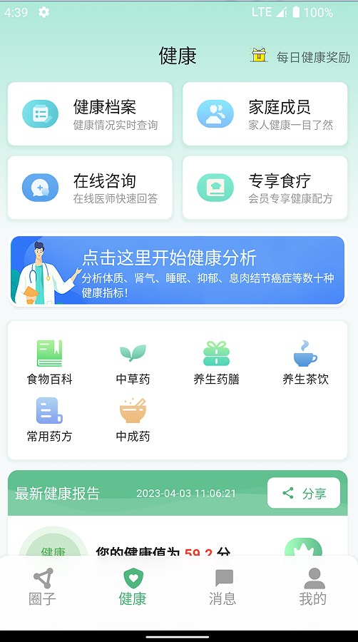 生生健康app软件下载v1.0.24