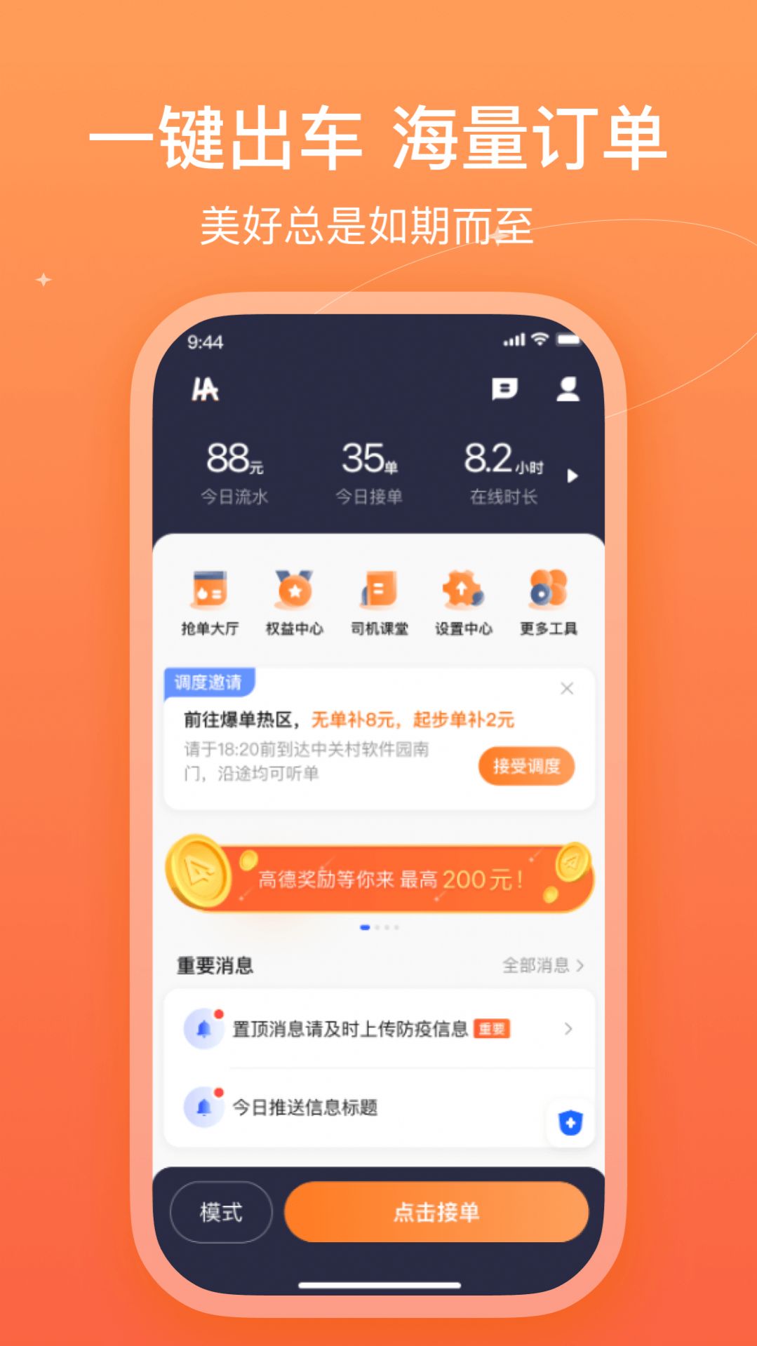 哈哈车主司机端app下载安装v5.70.0.0009