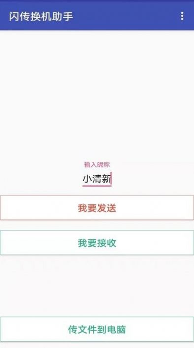 手机克隆同步助手app软件下载v2.2