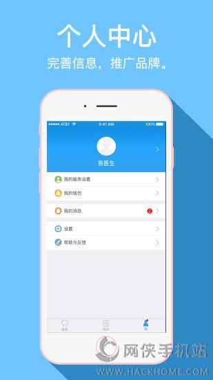 吾桐医生官方app下载手机版v1.0.4