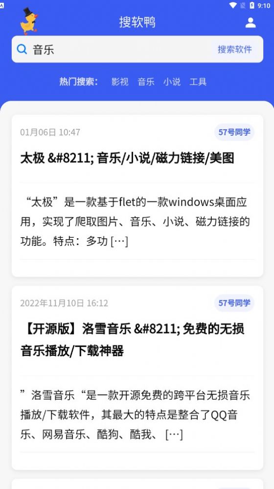 搜软鸭资源搜索app官方下载v1.0.1