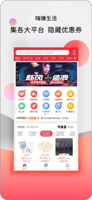 嗨赚生活app手机版免费下载v3.5.6