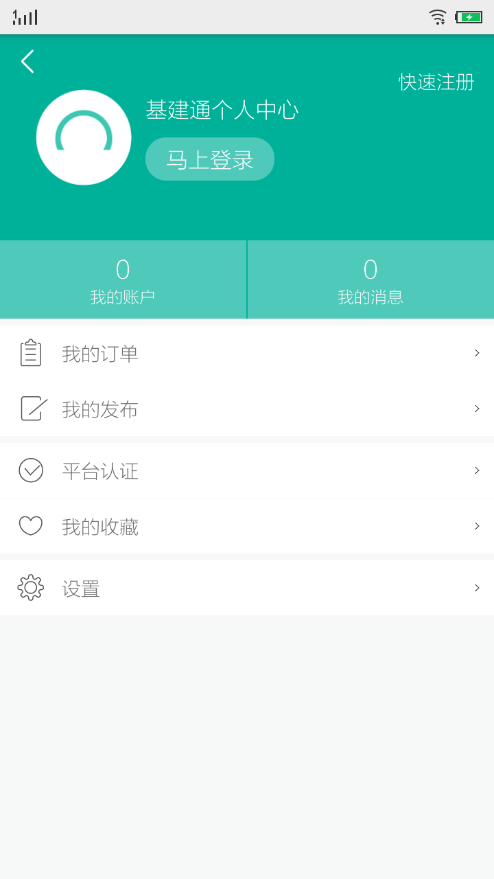 基建通手机版APPv6.2.5